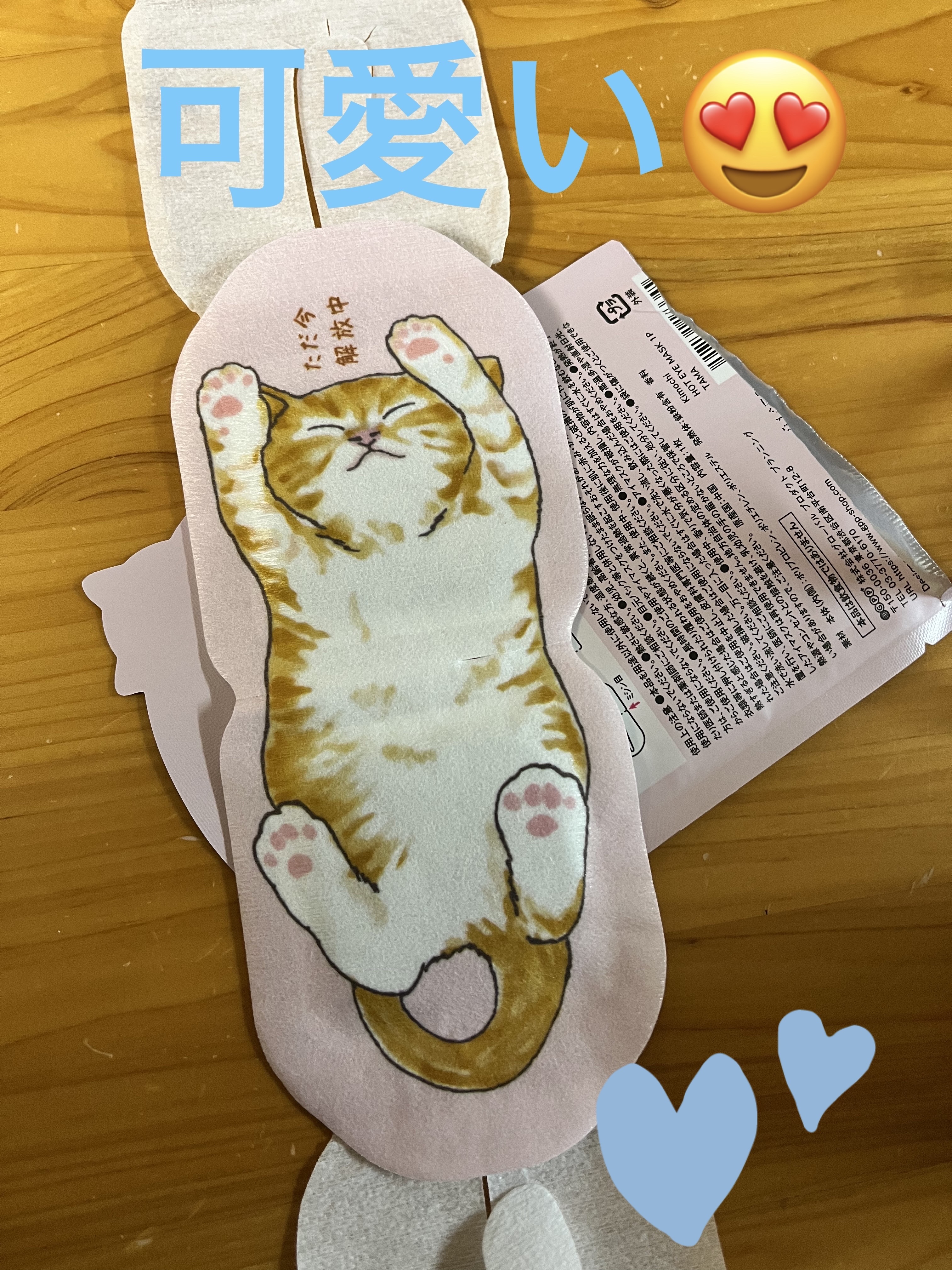 ネコのきもち　ホットアイマスク タマのきもち/グローバル プロダクト プランニング/ホットアイマスクを使ったクチコミ（3枚目）