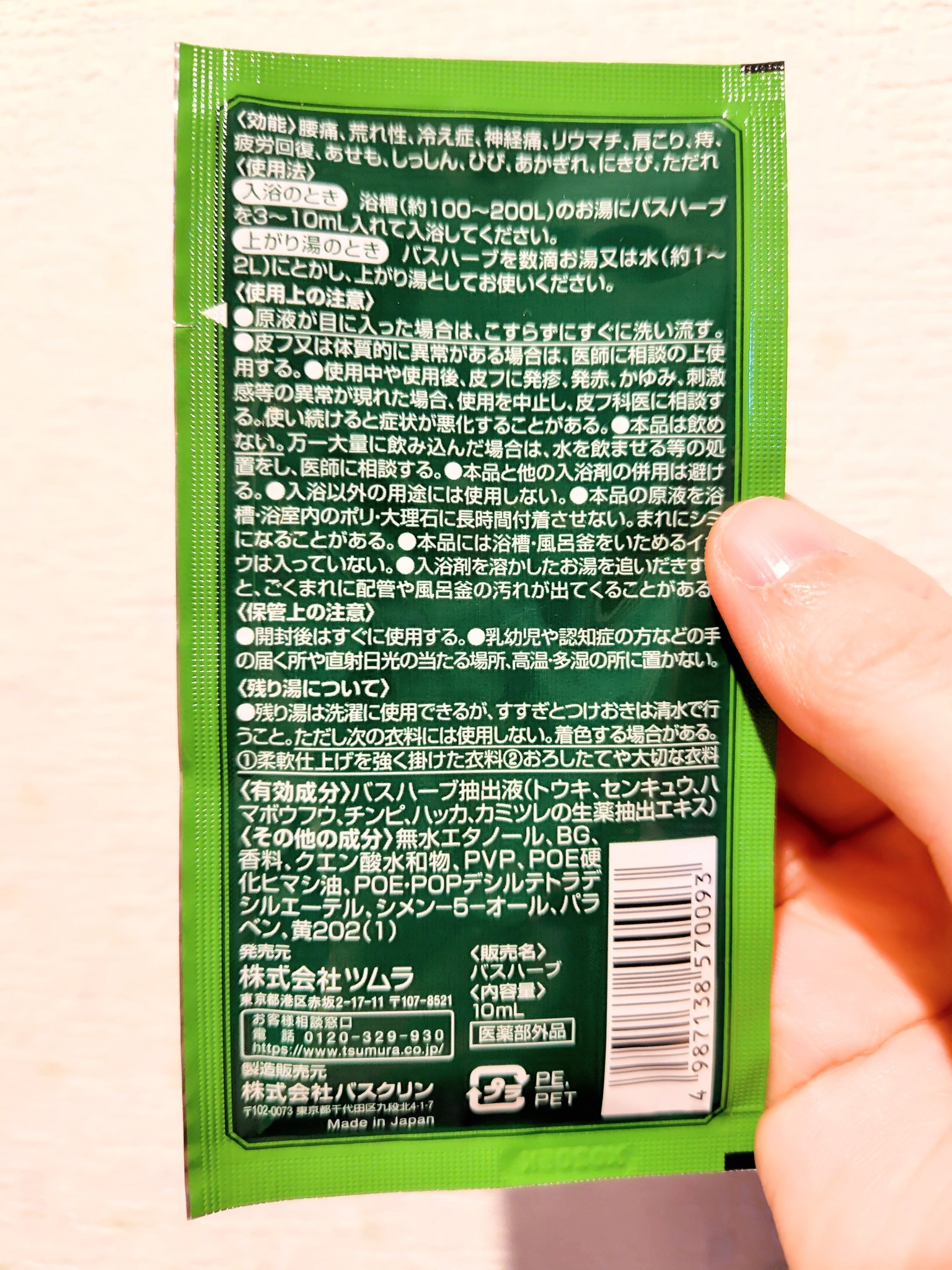 ツムラのくすり湯 バスハーブ/ツムラ/生薬系入浴剤を使ったクチコミ（2枚目）