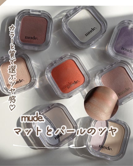 フェイスボリューマーハイライター/mude./パウダーハイライトを使ったクチコミ(1枚目)