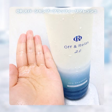 OR スパ・シャンプー フラッフィーリフレッシュ/トリートメント フラッフィーリフレッシュ/Off&Relax/市販シャンプーを使ったクチコミ(3枚目)