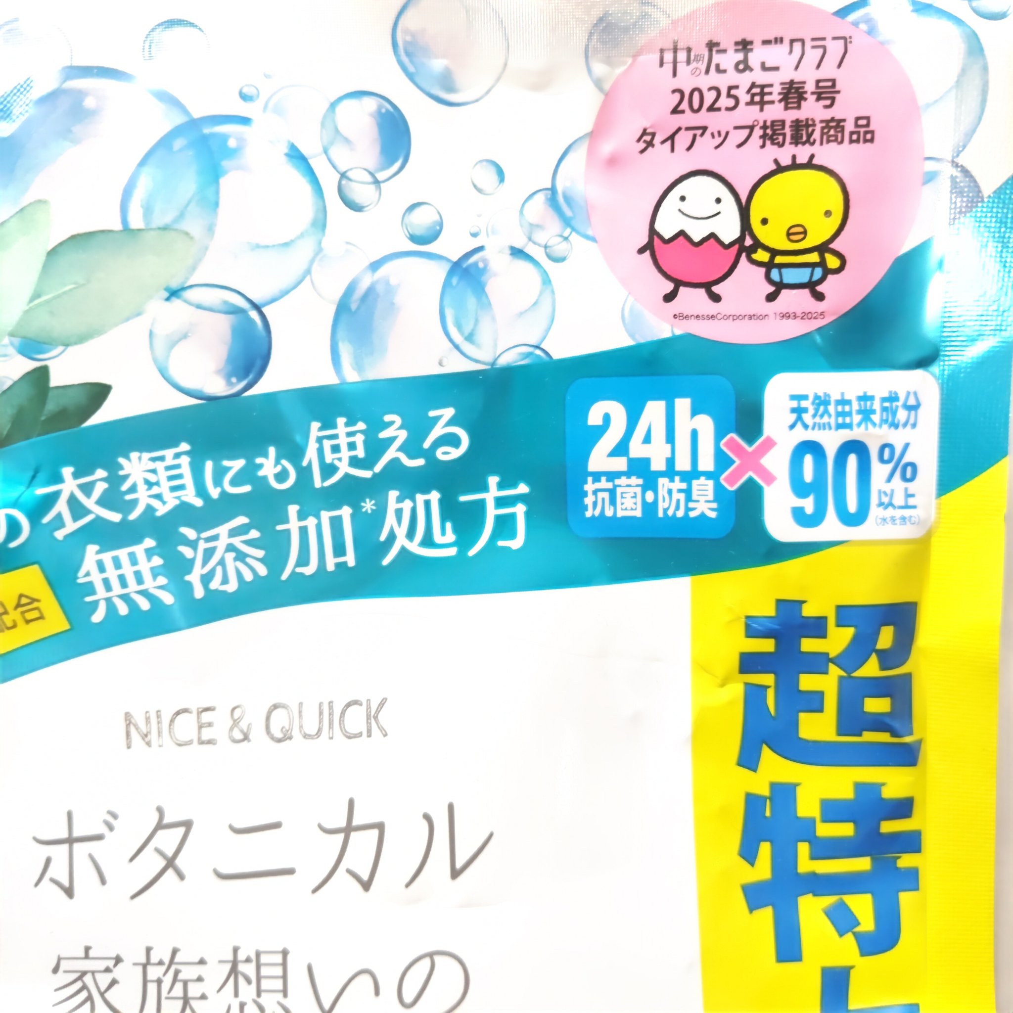 ボタニカル柔軟剤（ピュアコットンシャボンの香り）/NICE ＆ QUICK/柔軟剤を使ったクチコミ（1枚目）
