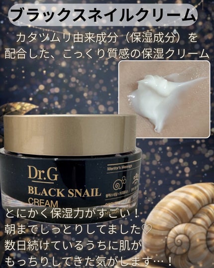 ブラックスネイル クリーム/Dr.G/フェイスクリームを使ったクチコミ(2枚目)