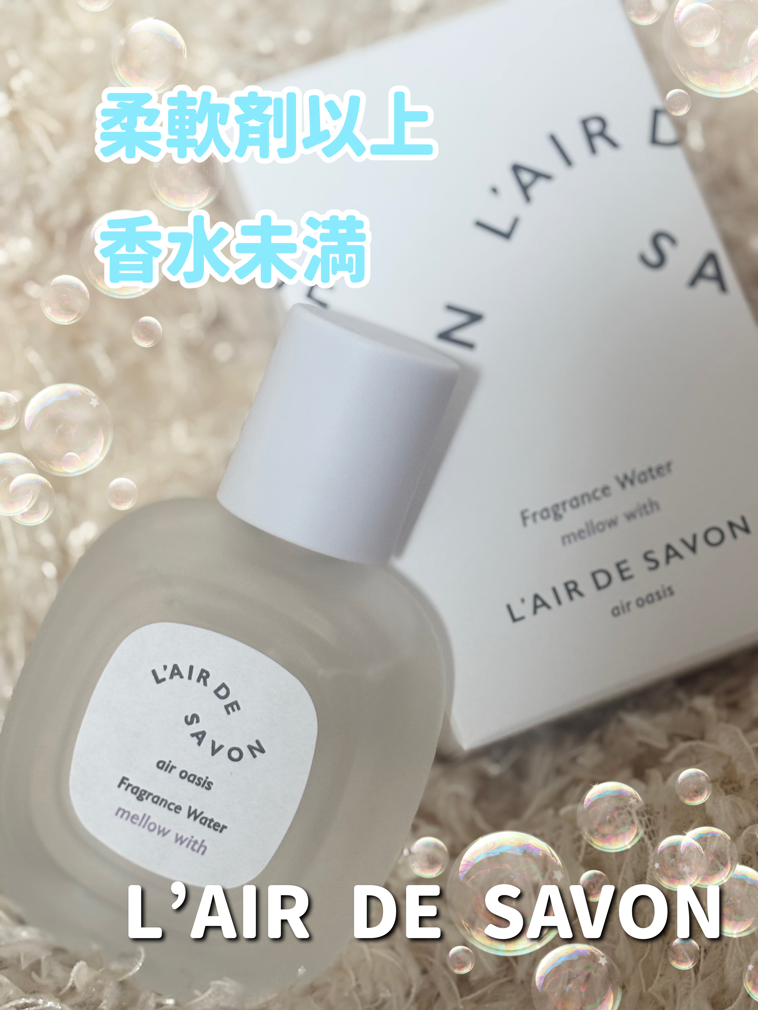 レールデュサボン エアオアシス フレグランスウォーター  メロウウィズ/レールデュサボン/香水(その他)を使ったクチコミ（1枚目）