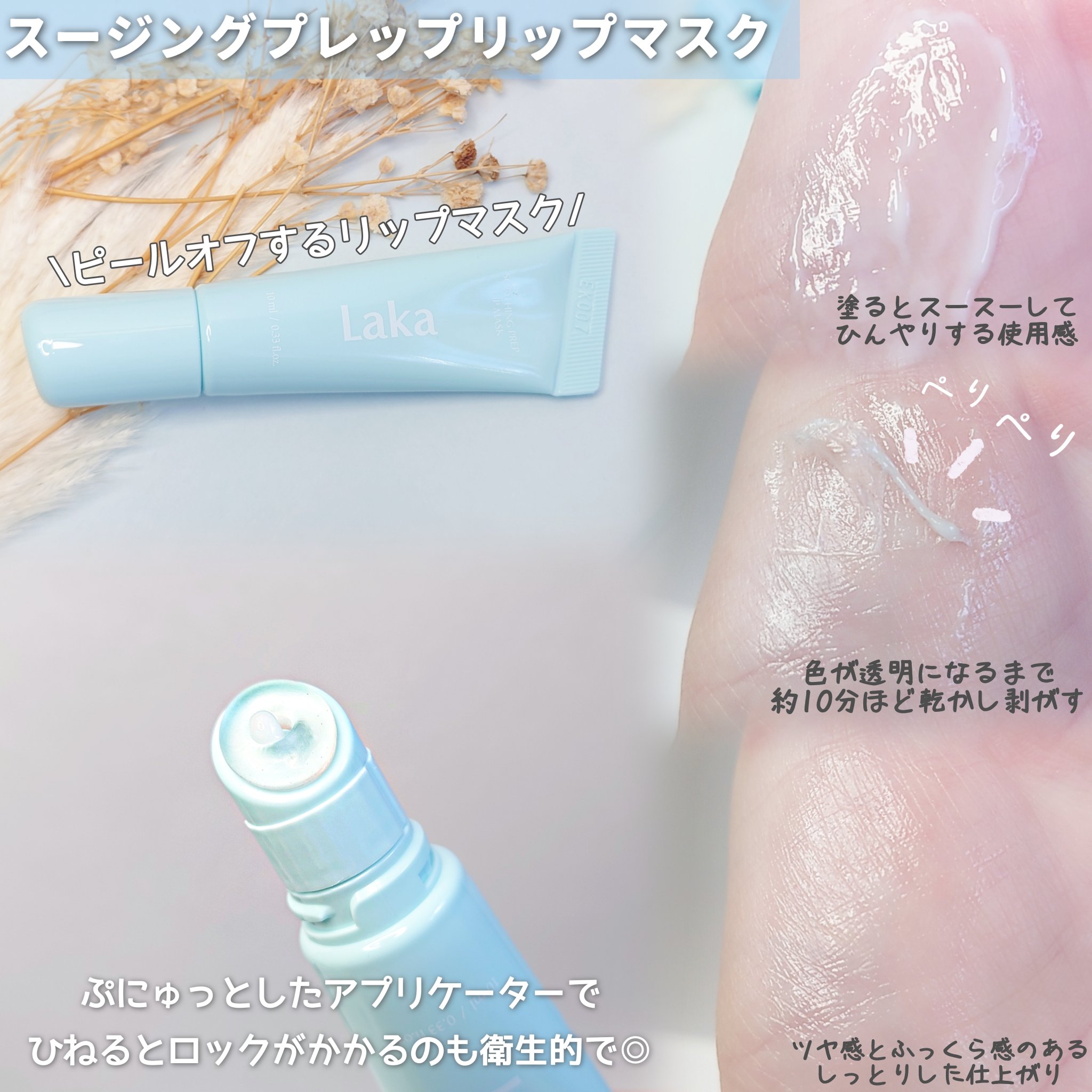 スージングプレップリップマスク/Laka/リップマスクを使ったクチコミ（2枚目）