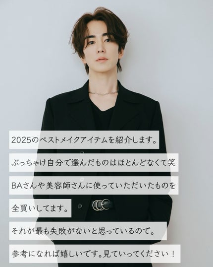ヒロキ|40歳の美容家 ヘアケア スキンケア on LIPS 「今更ですが、ベストコスメ2025👑メイク編今年使ったメイクアイ..」(2枚目)