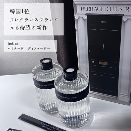 ヘリテージディフューザー/hetras/ルームフレグランスを使ったクチコミ(1枚目)