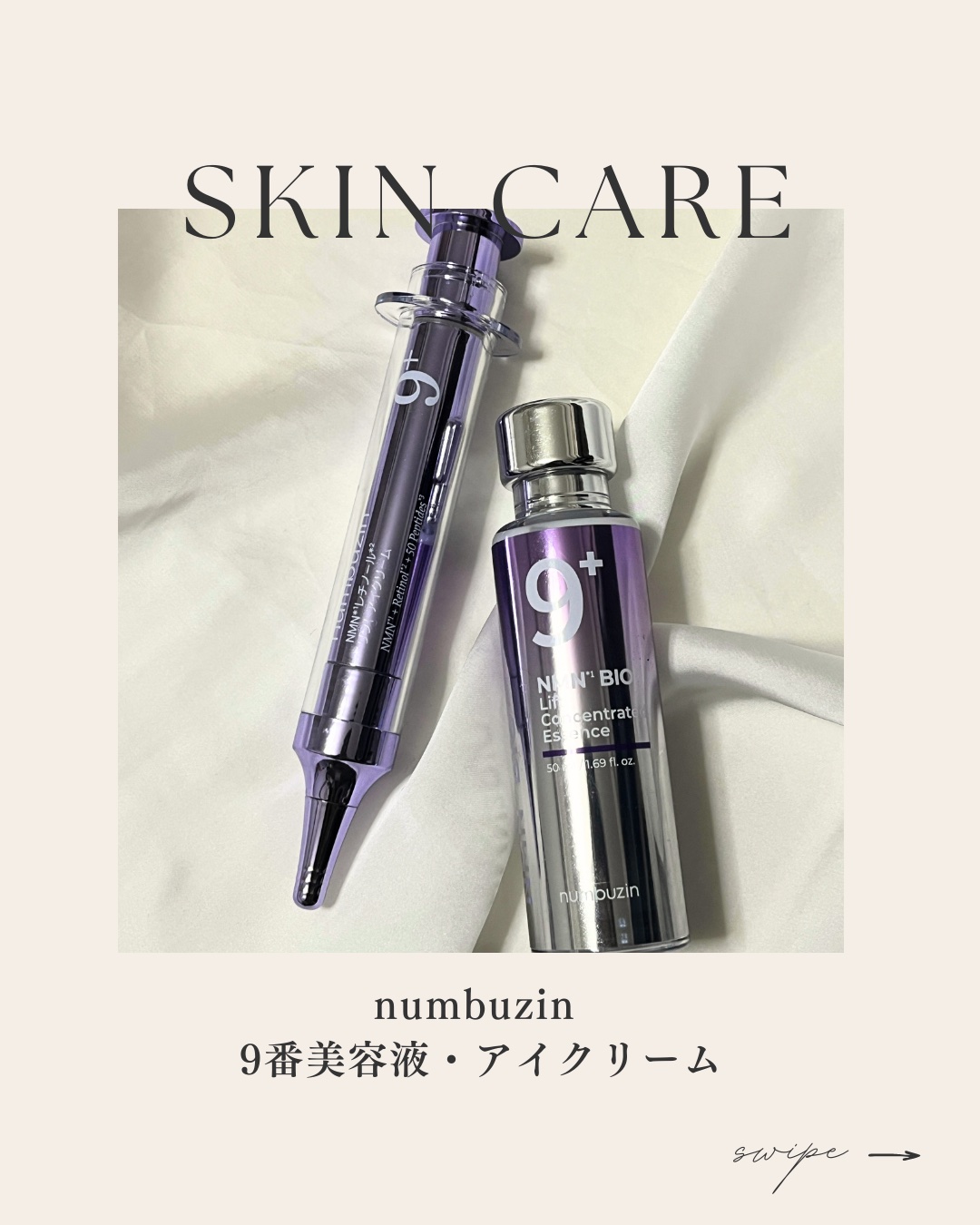 9番 NMNバイオリフト濃縮美容液/numbuzin/美容液を使ったクチコミ（1枚目）