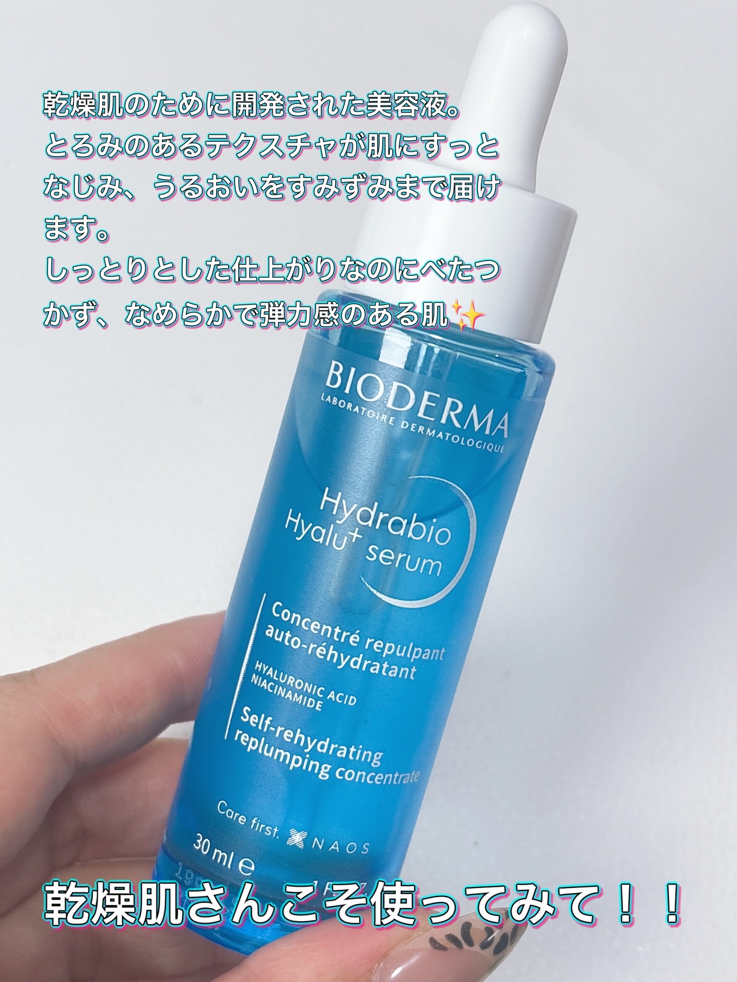 イドラビオ セラム ヒアルプラス/ビオデルマ/美容液を使ったクチコミ（2枚目）