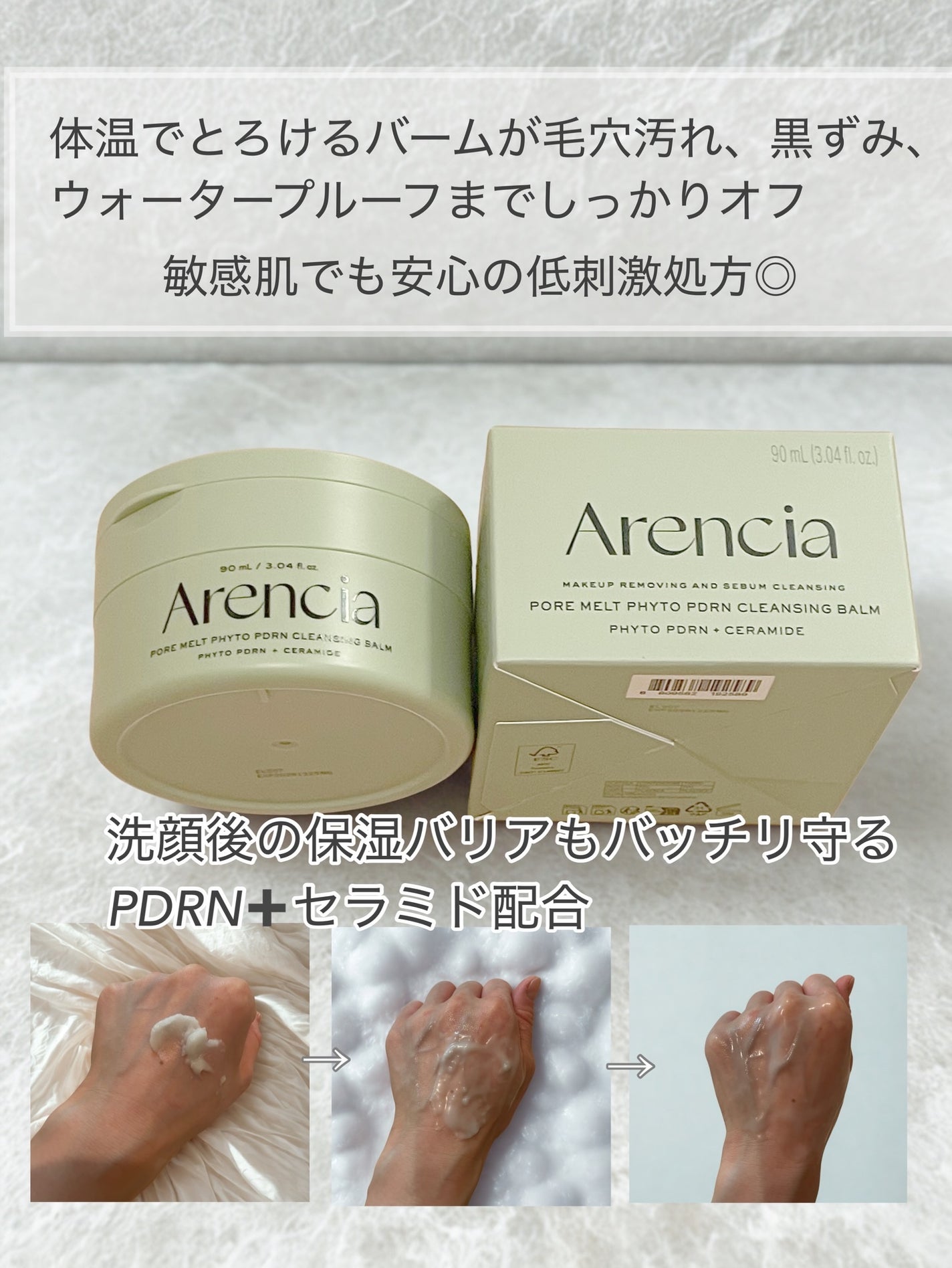 しろたんフォロバします on LIPS 「アレンシアPDRNもちクレンジングバームを提供いただき使ってみ..」(3枚目)