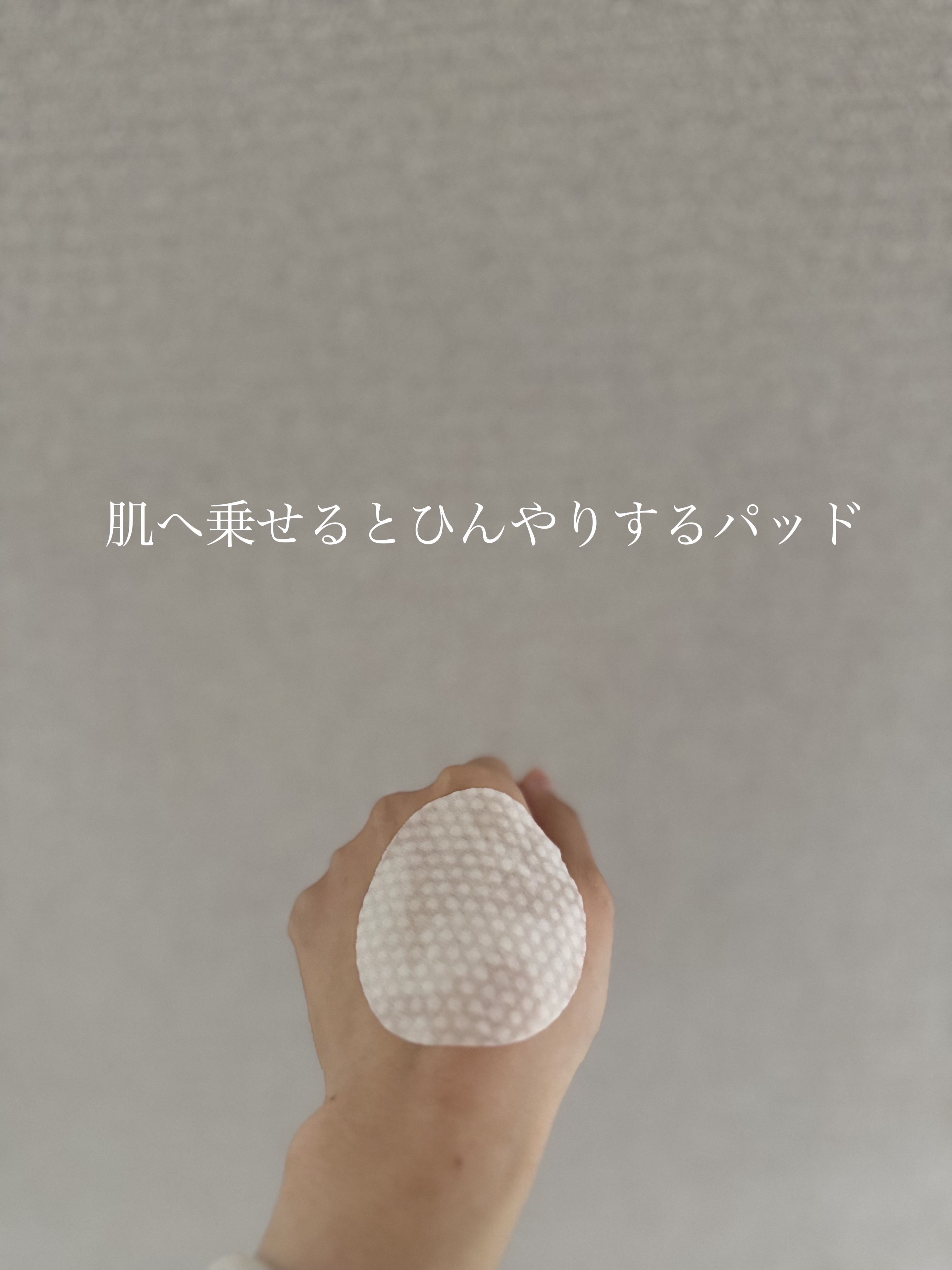 ヘルプミー! ダクトパッド/One-day's you/トナーパッドを使ったクチコミ（2枚目）