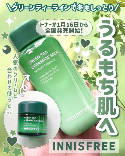 グリーンティー セラミド バリア クリーム/innisfree/フェイスクリームを使ったクチコミ(1枚目)