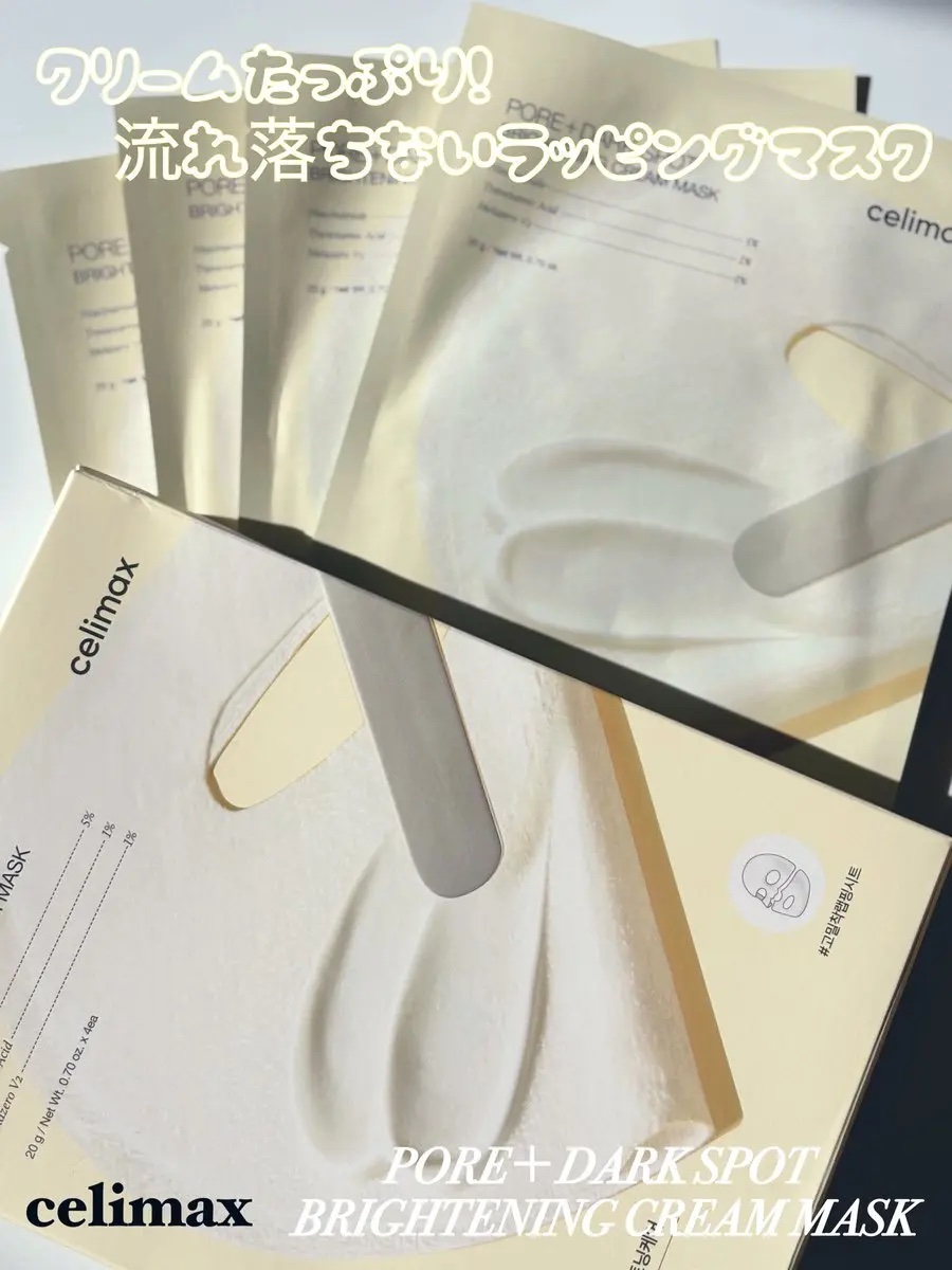 ポアブライトニングシミケアクリームラッピングパック/celimax/シートマスク・パックを使ったクチコミ（1枚目）