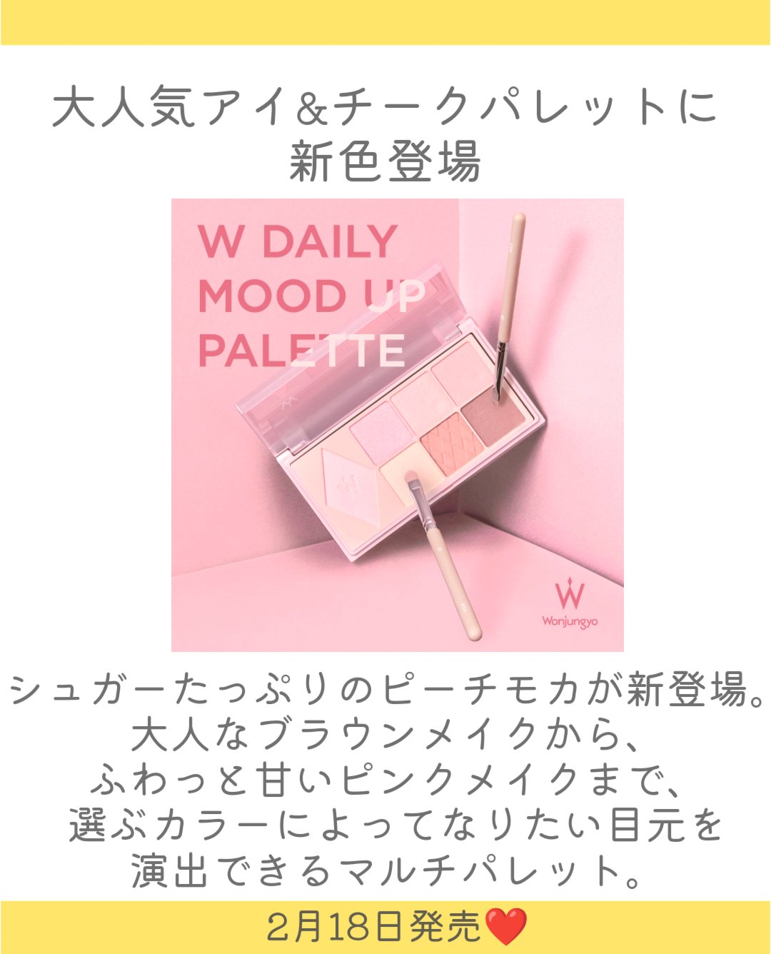 ウォンジョンヨ Ｗ デイリームードアップパレット /Wonjungyo/アイシャドウパレットを使ったクチコミ（2枚目）