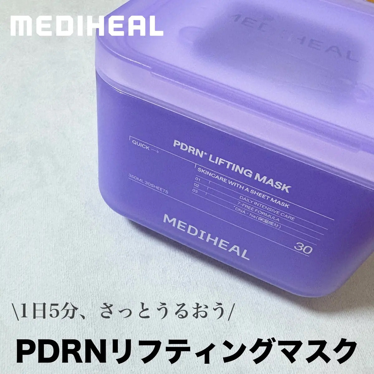 PDRN リフティングマスク/MEDIHEAL/シートマスク・パックを使ったクチコミ（1枚目）