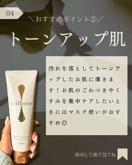 willone 2WAYクリアマスクウォッシュ/クラシエ/その他洗顔料を使ったクチコミ(5枚目)