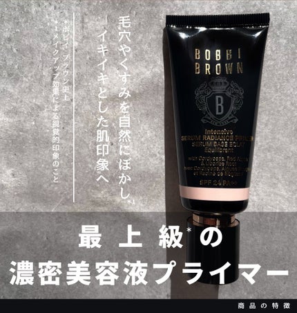 インテンシブ セラム ラディアンス プライマー/BOBBI BROWN/化粧下地を使ったクチコミ(1枚目)