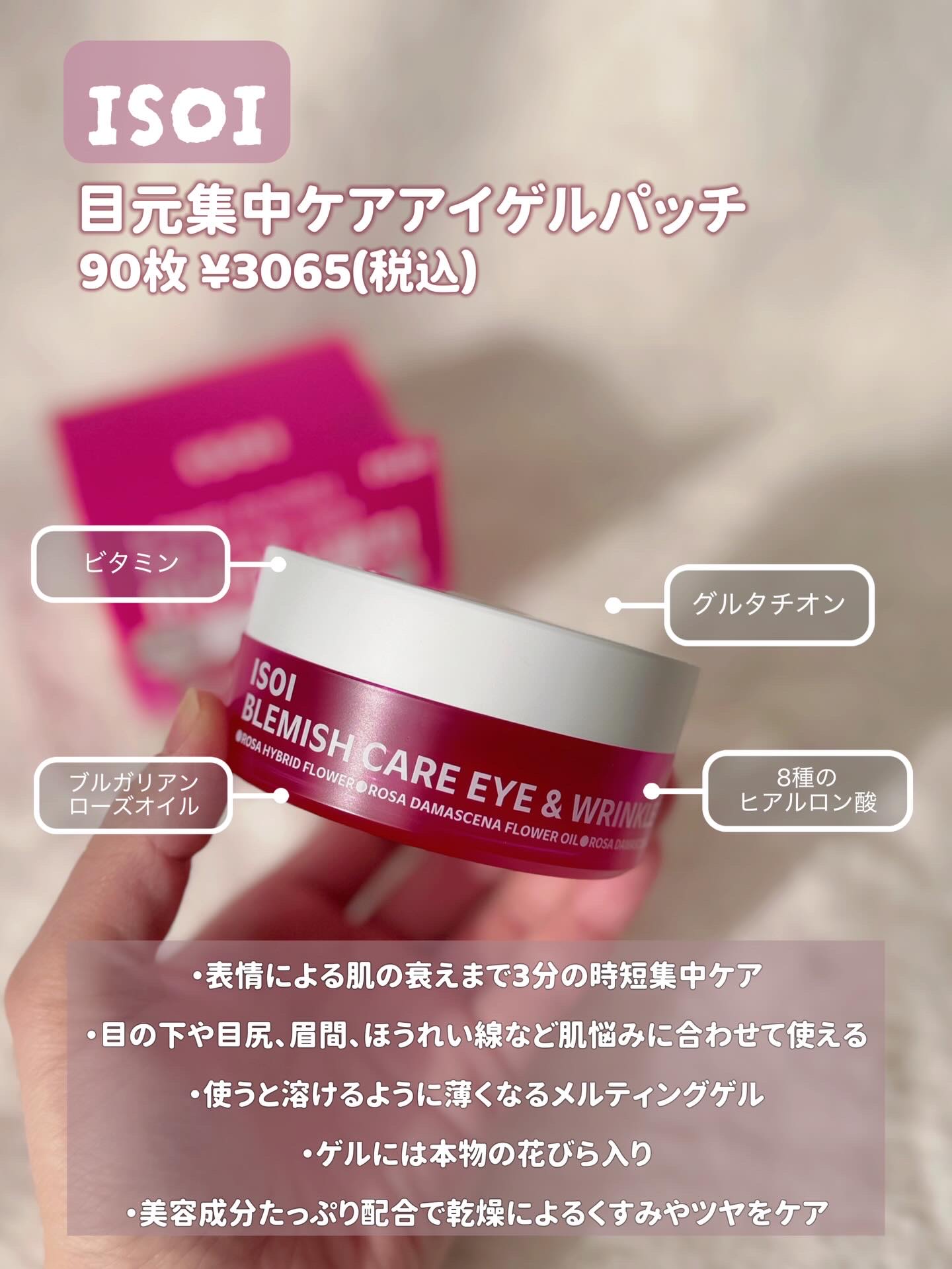 アイソイ 目元集中ケア アイゲルパッチ /ISOI/アイケア・アイクリームを使ったクチコミ（2枚目）