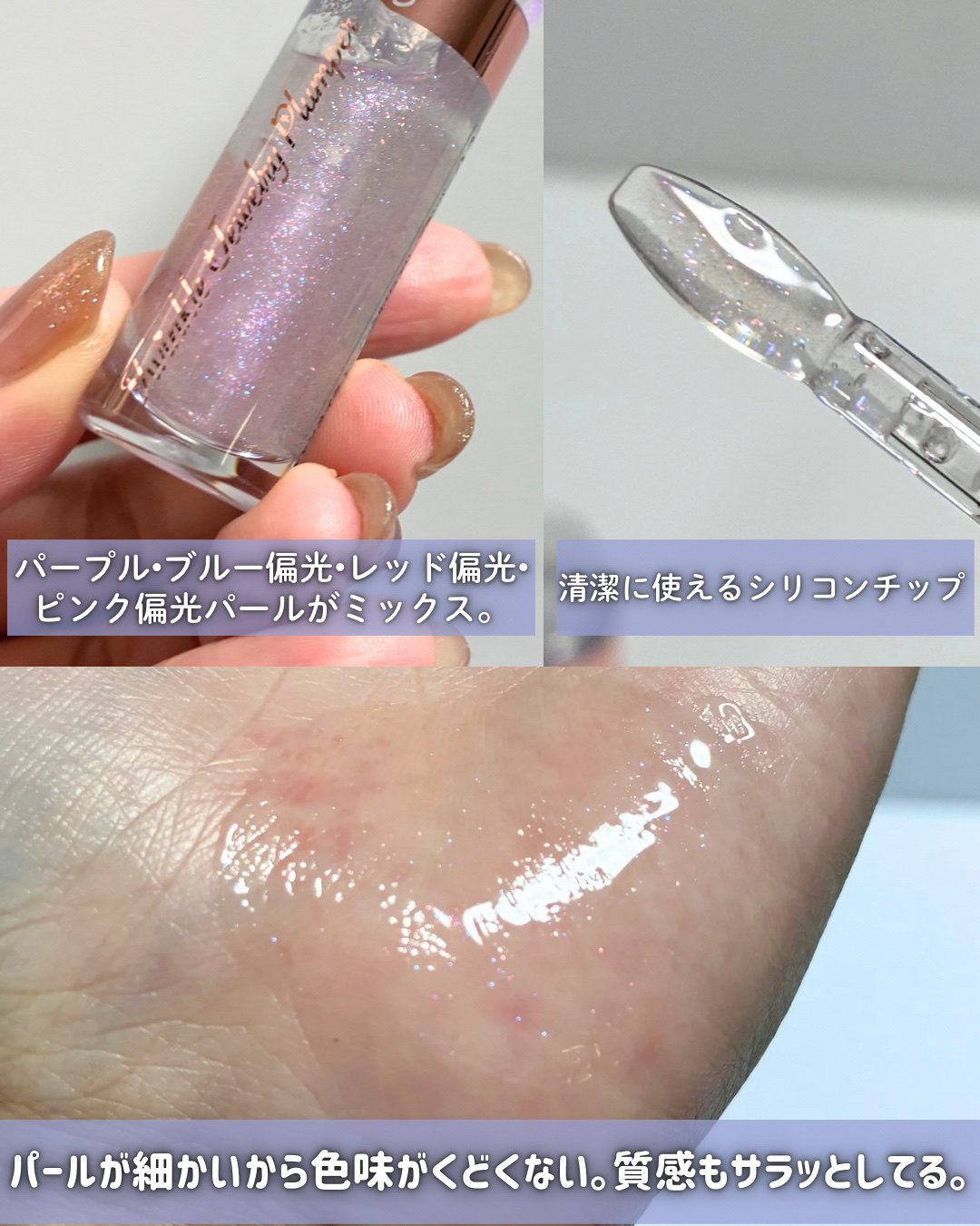 トゥインクルジュエリープランパー/キャンメイク/リップグロスを使ったクチコミ（3枚目）