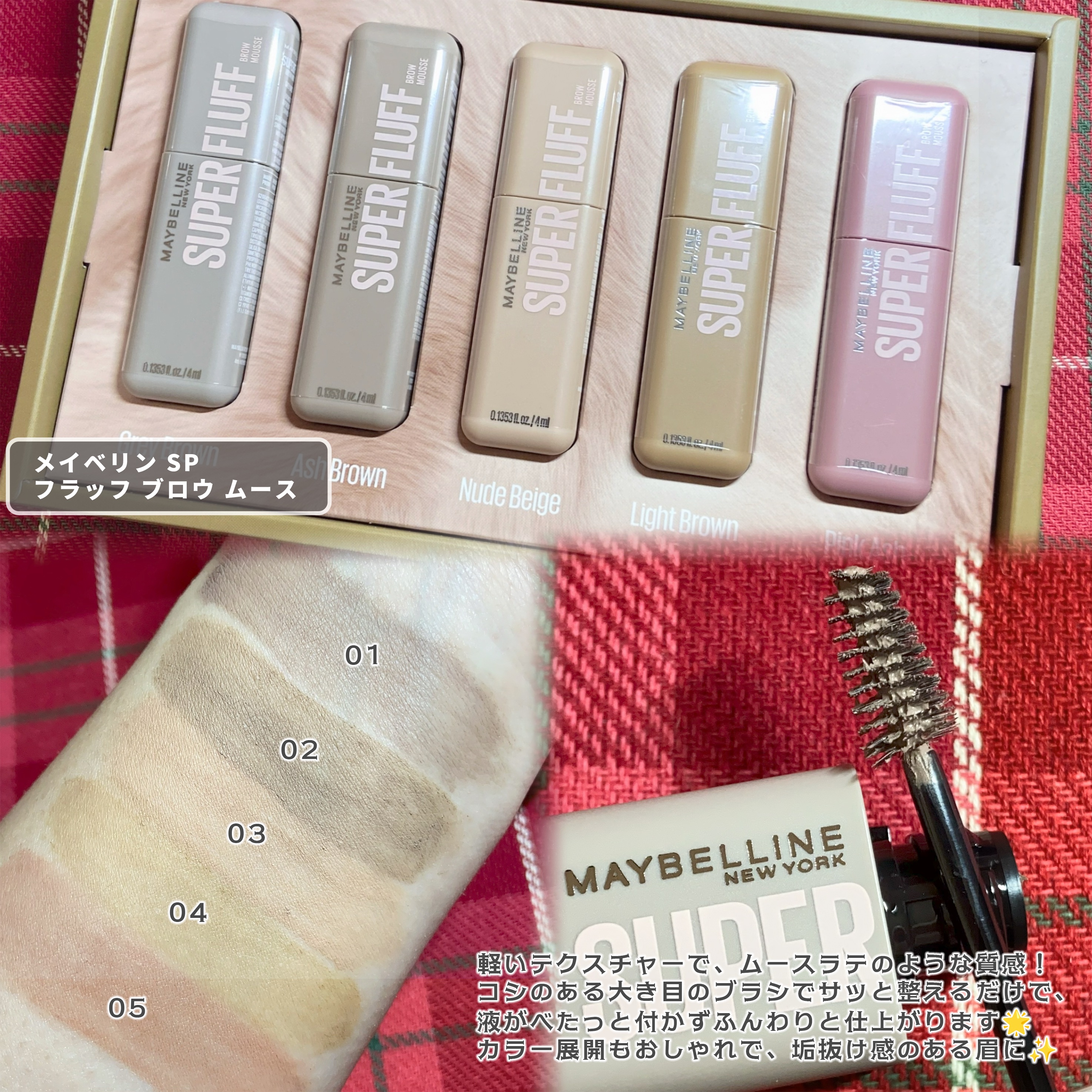 ＳＰ フラッフ ブロウ ムース/MAYBELLINE NEW YORK/眉マスカラを使ったクチコミ（2枚目）