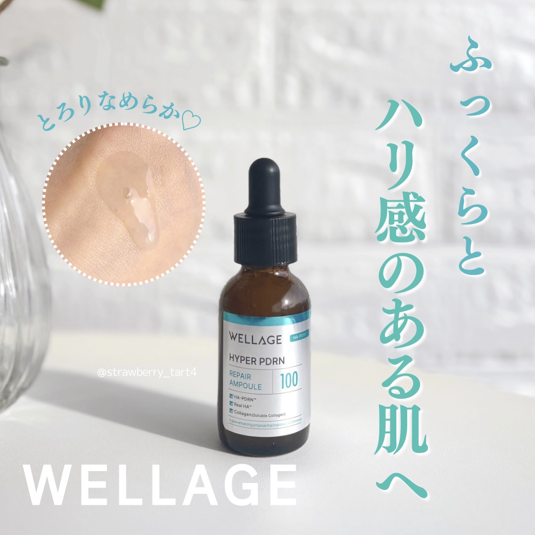 ハイパーPDRN リペア アンプル/Wellage/美容液を使ったクチコミ（1枚目）