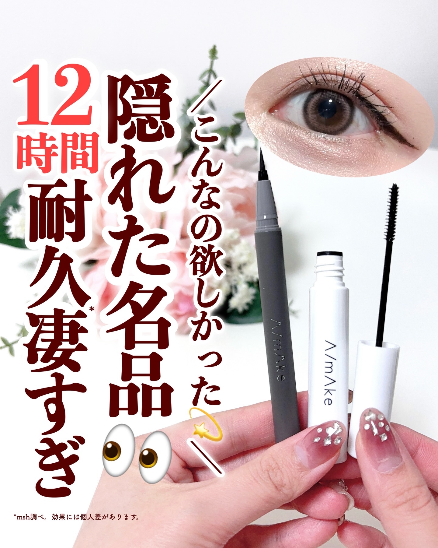 エーメイク　スリムキャッチマスカラ/A/mAke/マスカラを使ったクチコミ（1枚目）