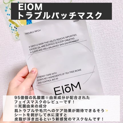 トラブルパッチマスク/EIOM/その他スキンケアを使ったクチコミ(2枚目)