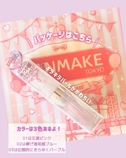 トゥインクルジュエリープランパー/キャンメイク/リップグロスを使ったクチコミ(3枚目)