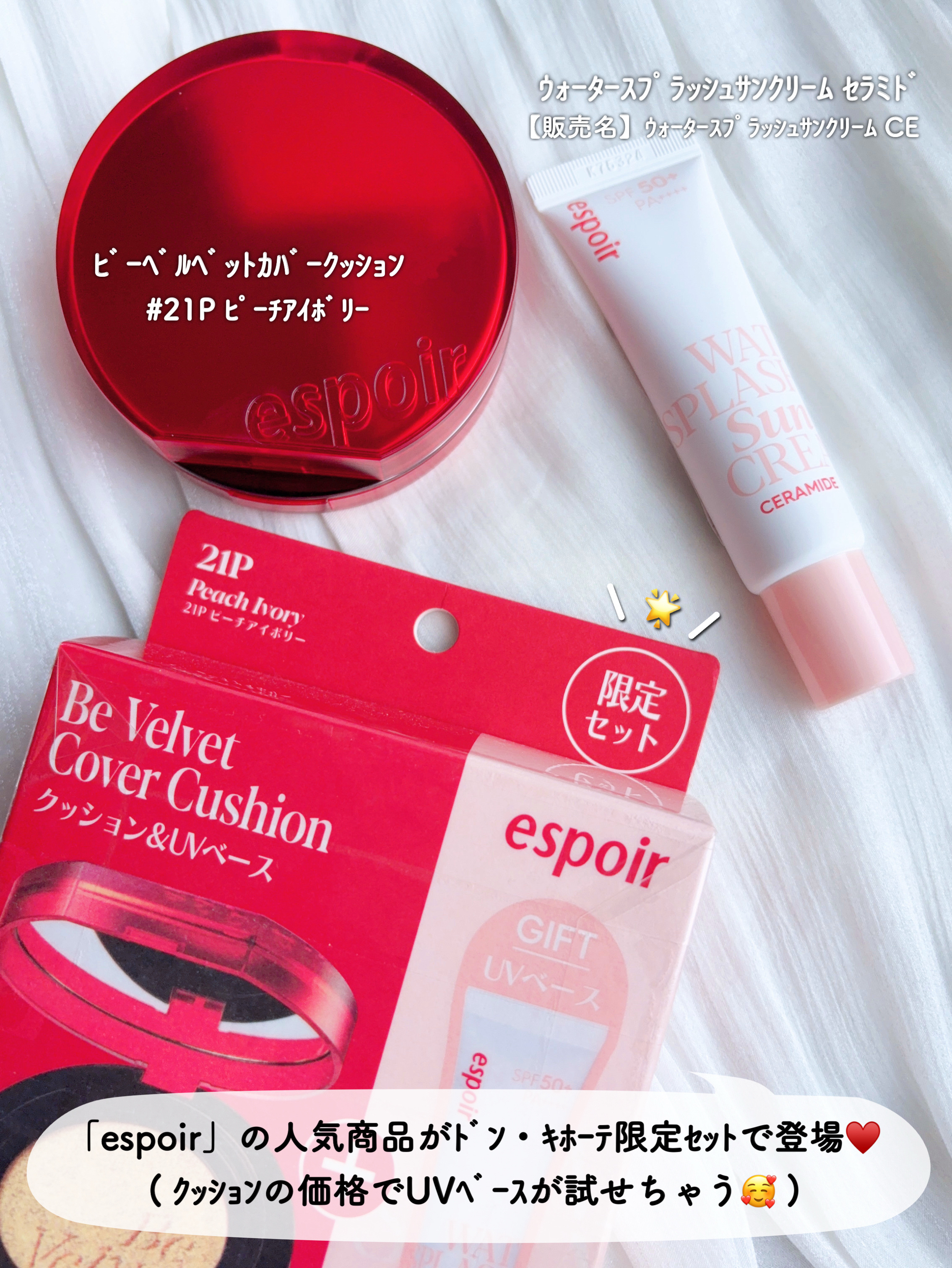 ウォータースプラッシュサンクリーム セラミド/espoir/日焼け止めクリームを使ったクチコミ（2枚目）