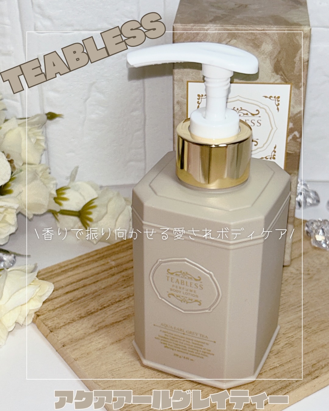 アールグレイティージャム ボディスクラブ/TEABLESS/ボディスクラブを使ったクチコミ（1枚目）