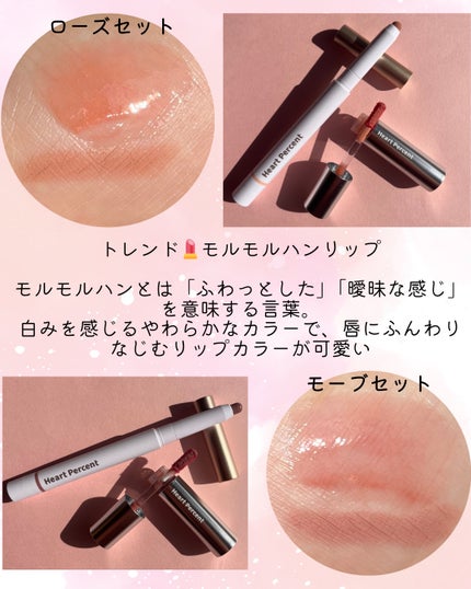 ベストリップペンシルスペシャルセット/Heart Percent/メイクアップキットを使ったクチコミ(2枚目)