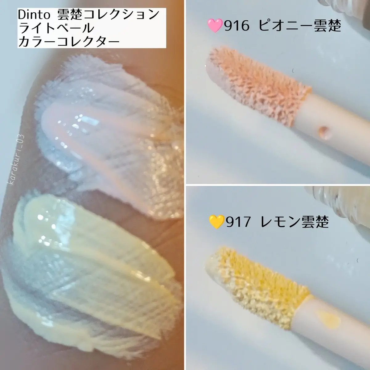 ライトベールカラーコレクター/Dinto/リキッドコンシーラーを使ったクチコミ（3枚目）