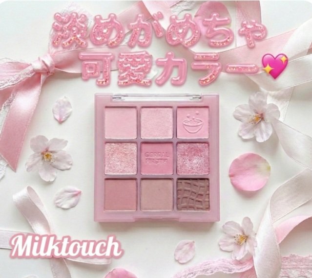 Milk Touch トーンオンシャドウパレットのクチコミ「Milk Touch
トーンオンシャドウパレット
02ワンモアピンクスプーン

淡いピンクカラ.....」（1枚目）