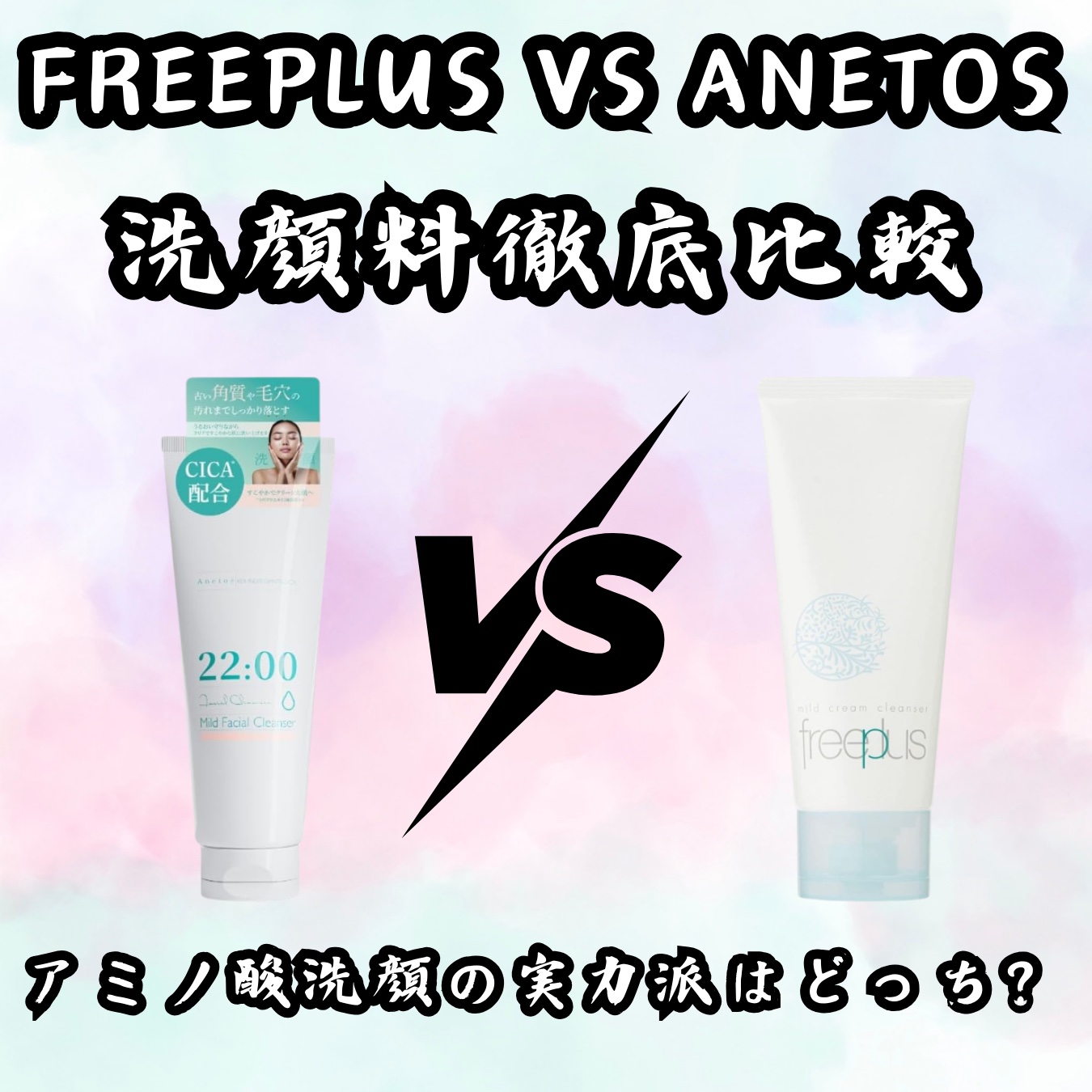 アネトス マイルド フェイシャル クレンザー/Anetos/洗顔フォームを使ったクチコミ（1枚目）