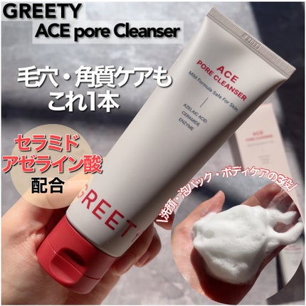 ACE pore cleanser /GREETY/洗顔フォームを使ったクチコミ(1枚目)