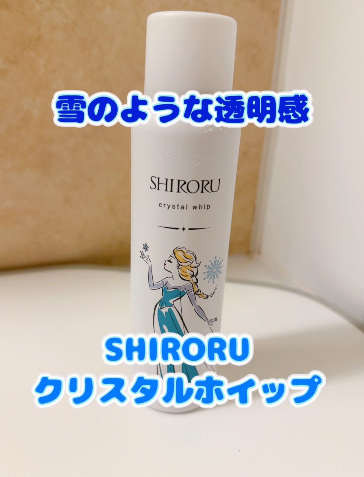 クリスタルホイップ/SHIRORU/泡洗顔を使ったクチコミ（1枚目）