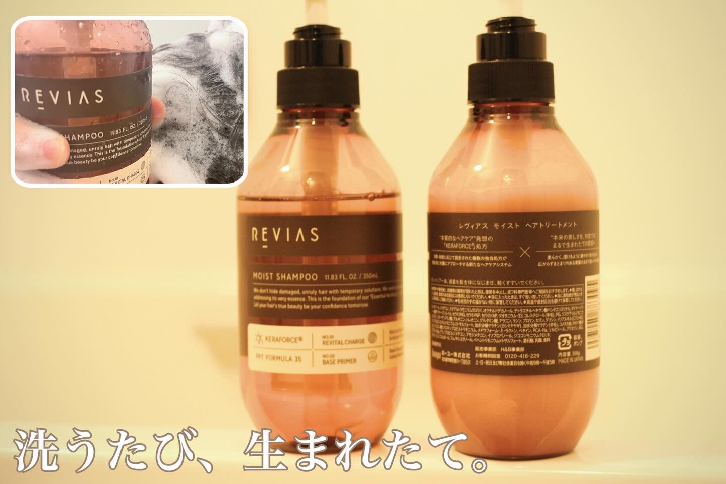 高配合リバイタルコンクPPT35 モイストシャンプー/高浸透ケラフォースRxセラム0.7 モイストトリートメント/REVIAS/市販シャンプーを使ったクチコミ（2枚目）