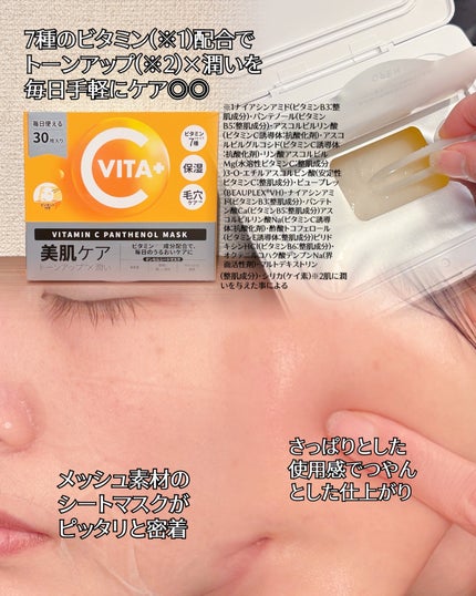 ビタミンC(*⁶)パンテノールマスク/MIJIN COSMETICS/シートマスク・パックを使ったクチコミ(2枚目)