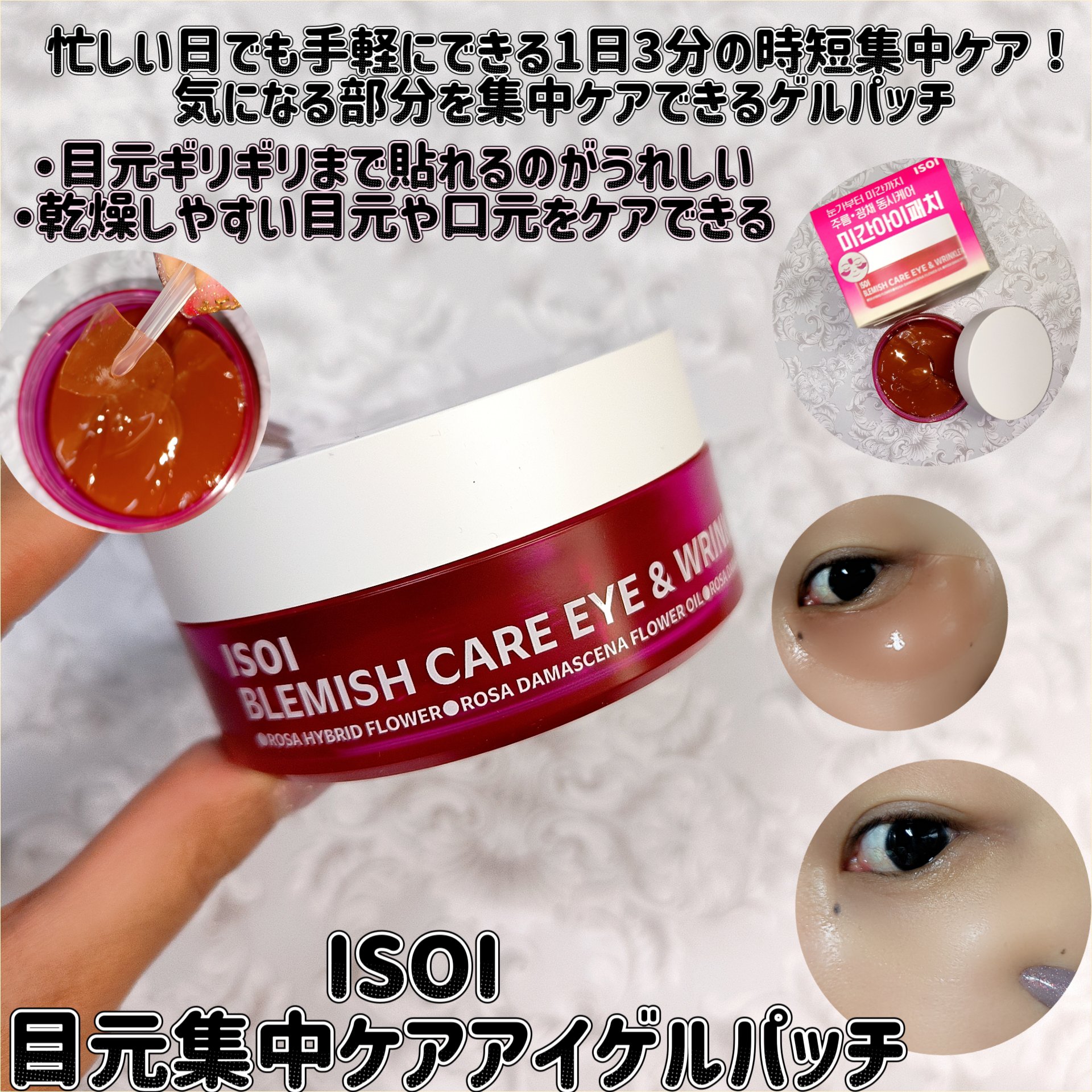 アイソイ 目元集中ケア アイゲルパッチ /ISOI/アイケア・アイクリームを使ったクチコミ（1枚目）