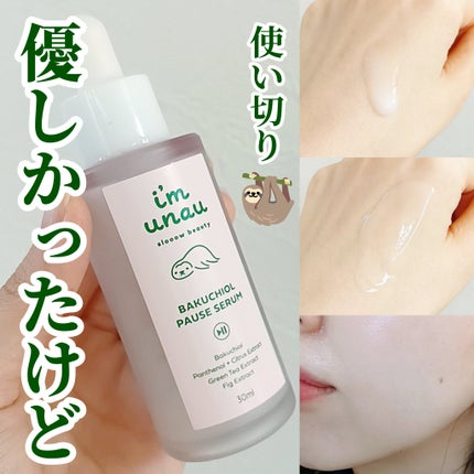 バクチオールポーズセラム/i’m unau/美容液を使ったクチコミ(1枚目)