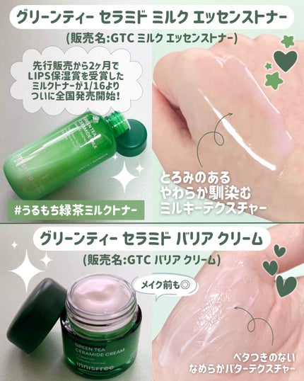 グリーンティー セラミド バリア クリーム/innisfree/フェイスクリームを使ったクチコミ(2枚目)