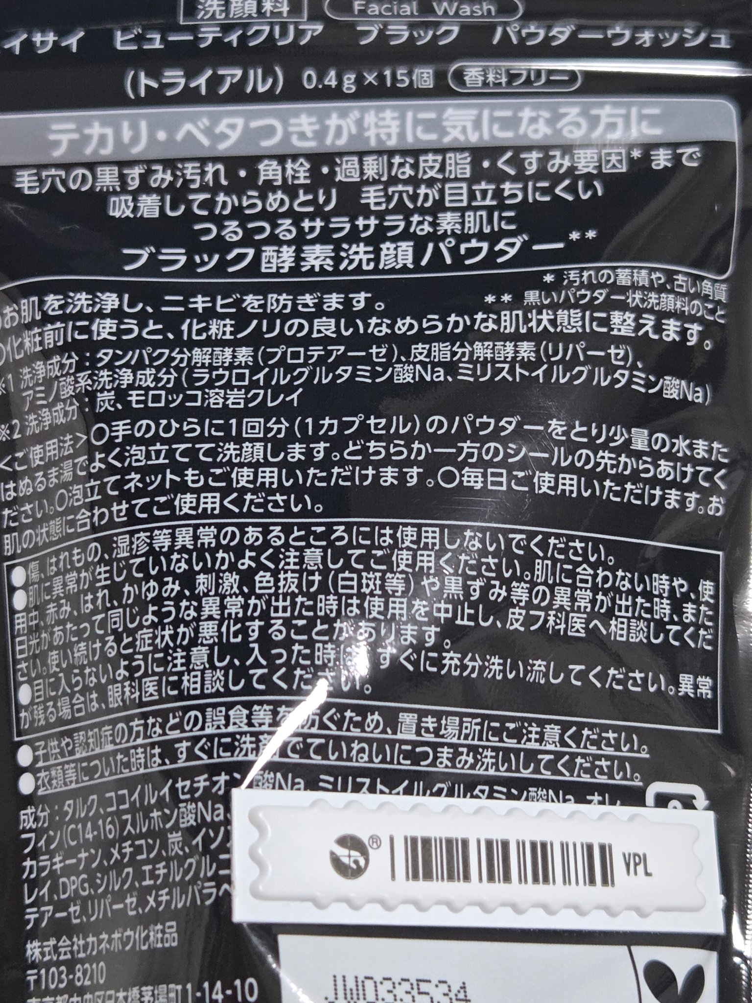 スイサイ ビューティクリア ブラック パウダーウォッシュ/suisai/洗顔パウダーを使ったクチコミ（2枚目）