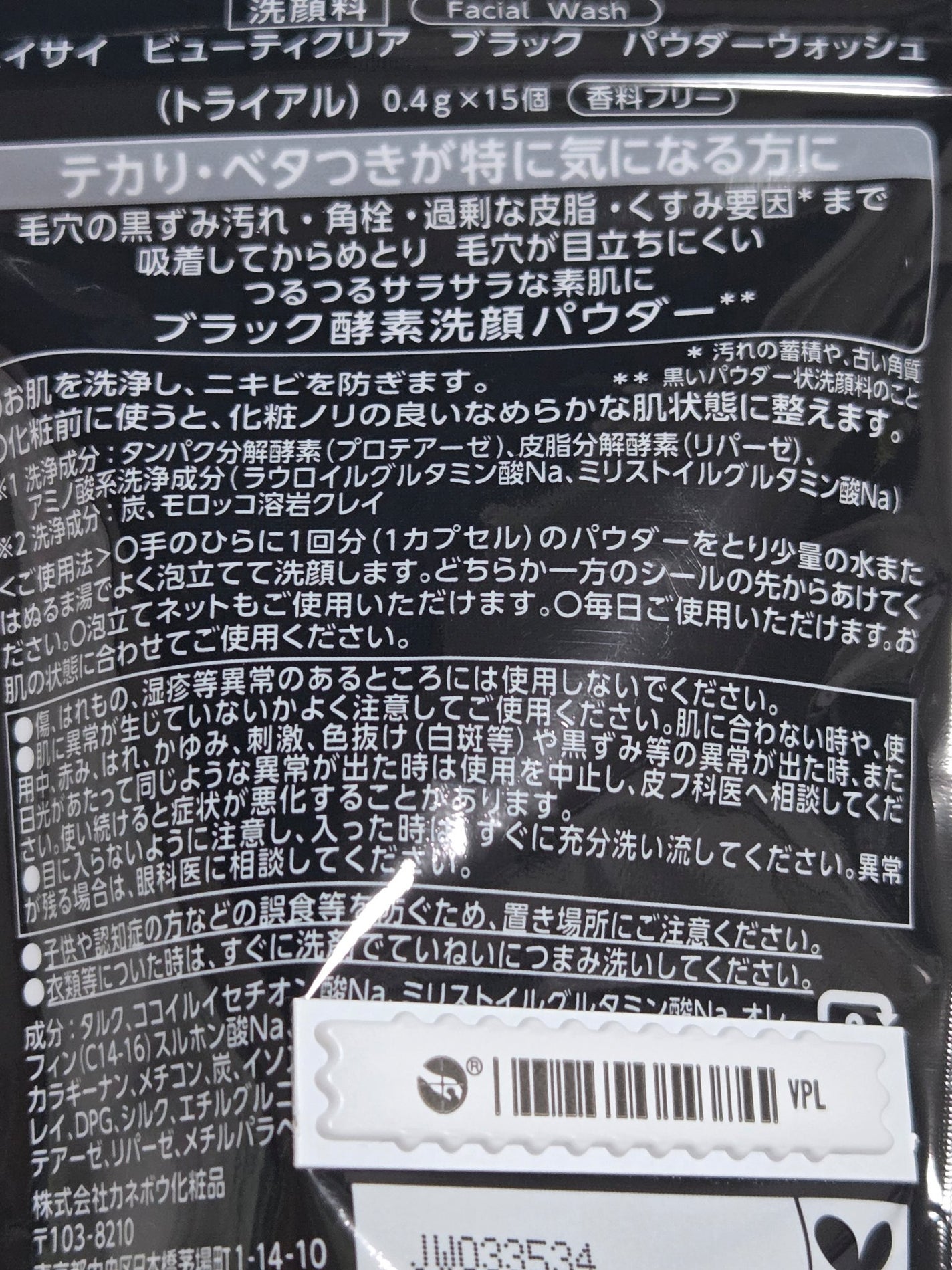 スイサイ ビューティクリア ブラック パウダーウォッシュ/suisai/洗顔パウダーを使ったクチコミ(2枚目)
