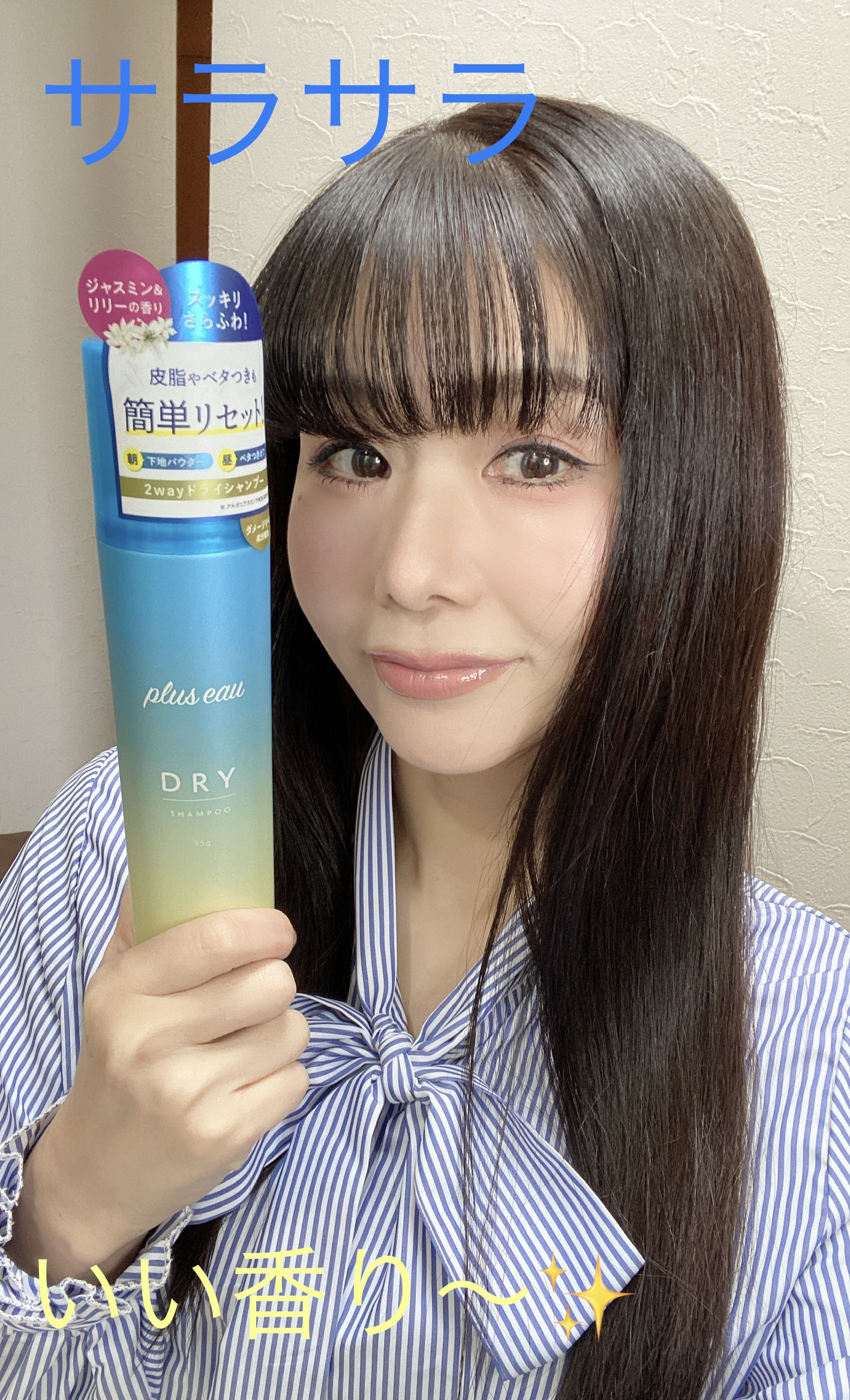 プリュスオー 2wayドライシャンプー/plus eau/ドライシャンプーを使ったクチコミ（1枚目）