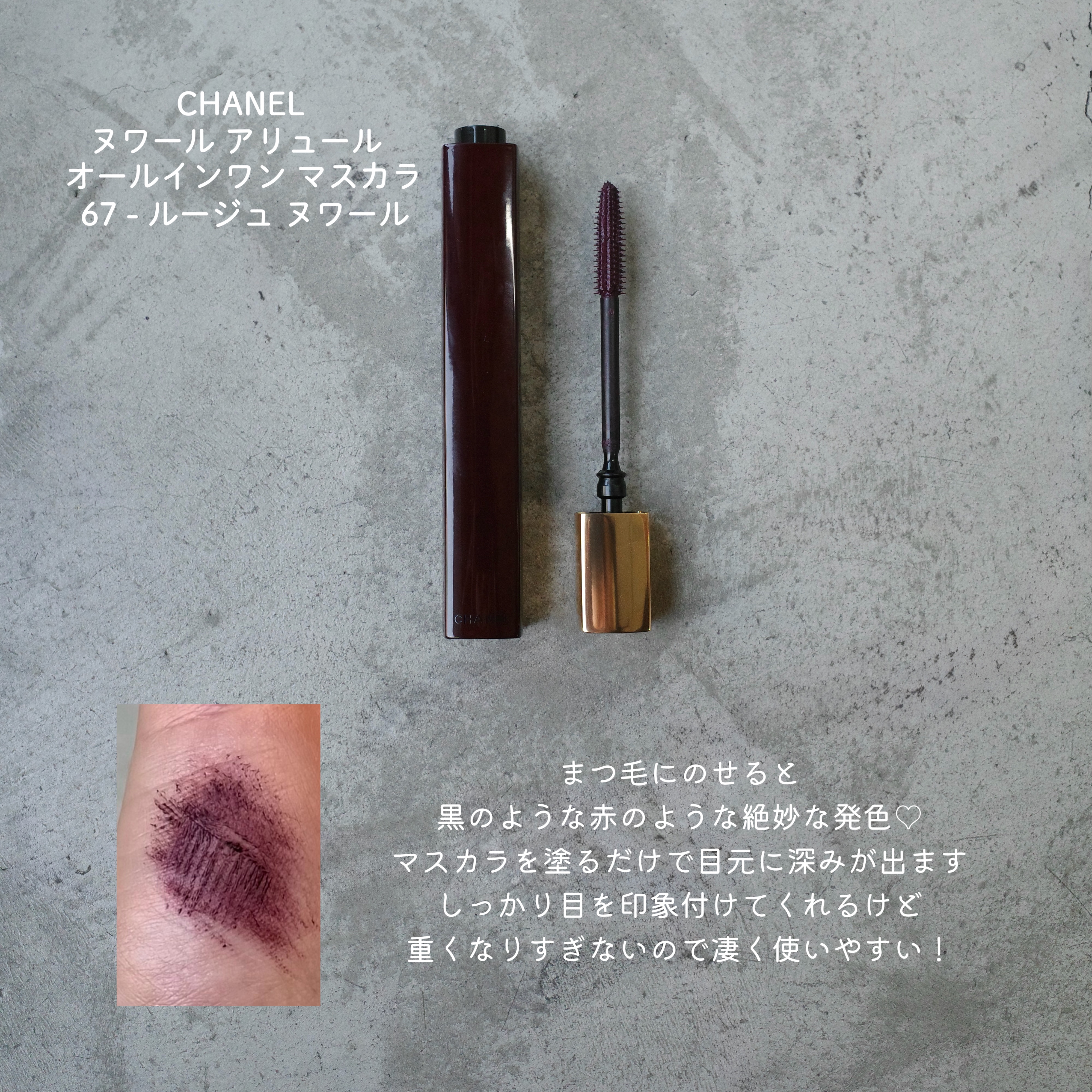 ヌワール アリュール/CHANEL/マスカラを使ったクチコミ（2枚目）