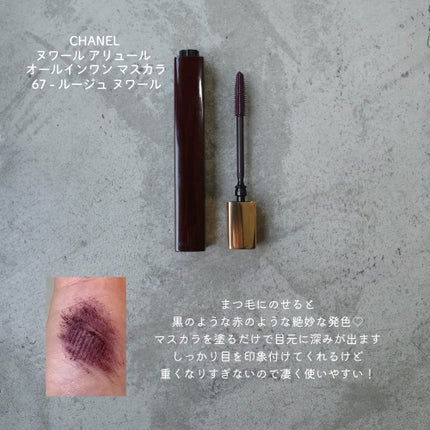 ヌワール アリュール/CHANEL/マスカラを使ったクチコミ(2枚目)