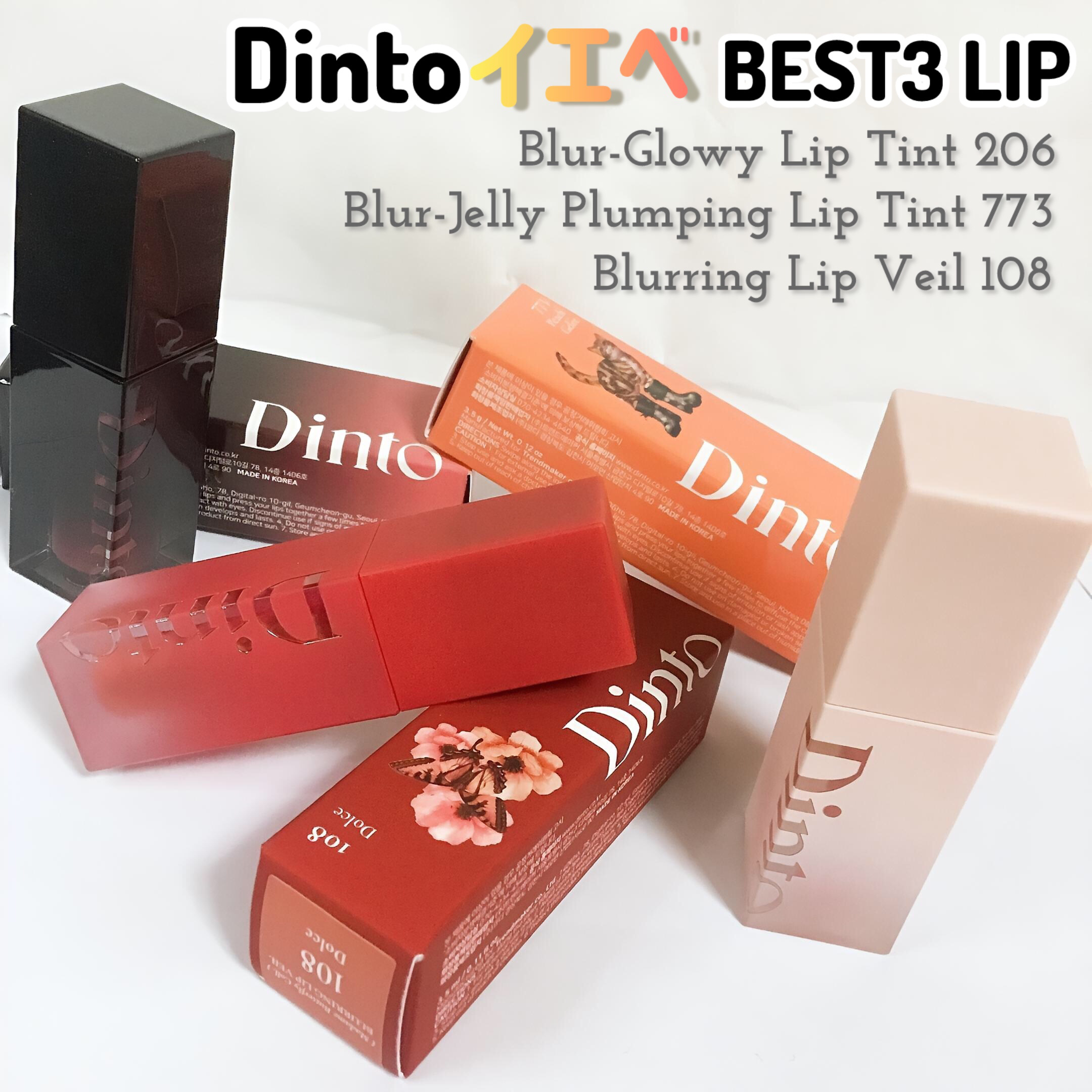 ブラーグロイリップティント/Dinto/リップティントを使ったクチコミ（1枚目）