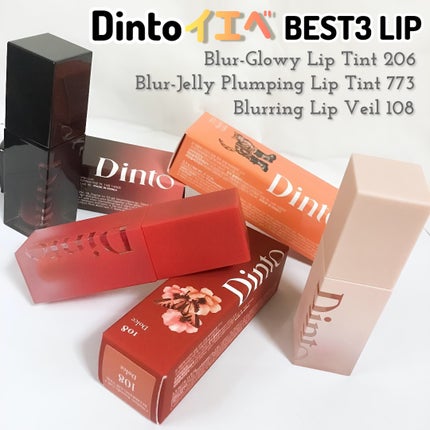 ブラーグロイリップティント/Dinto/リップティントを使ったクチコミ(1枚目)