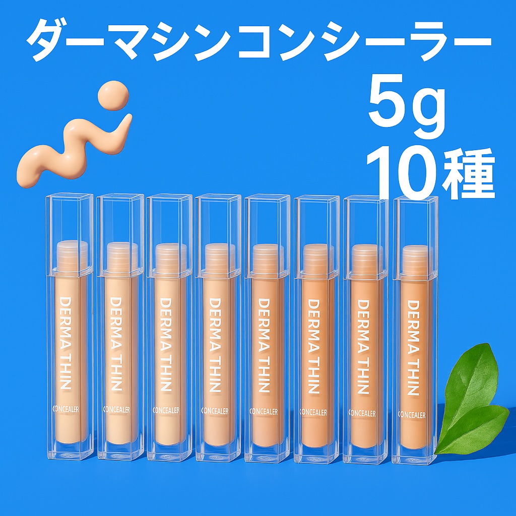 ダーマシンコンシーラー/23years old/リキッドコンシーラーを使ったクチコミ（1枚目）