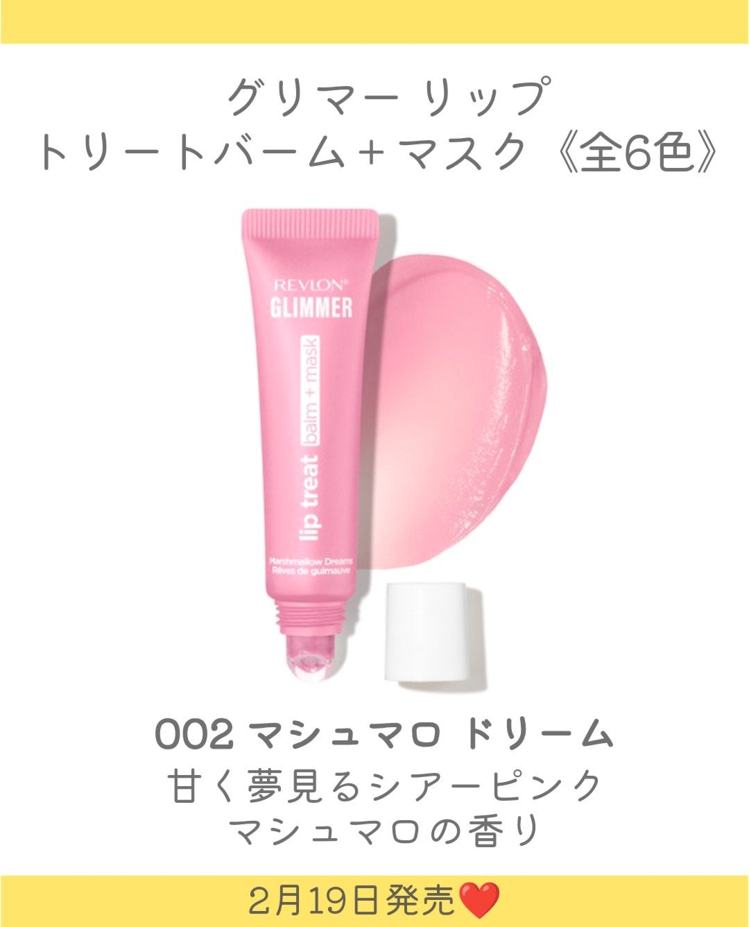 レブロン グリマー トリート バーム + マスク/REVLON/リップバームを使ったクチコミ(4枚目)