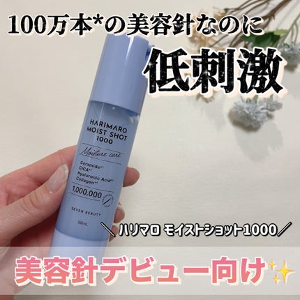 ハリマロ モイスト ショット 1000 50mL/ハリマロ/ブースター・導入液を使ったクチコミ(1枚目)